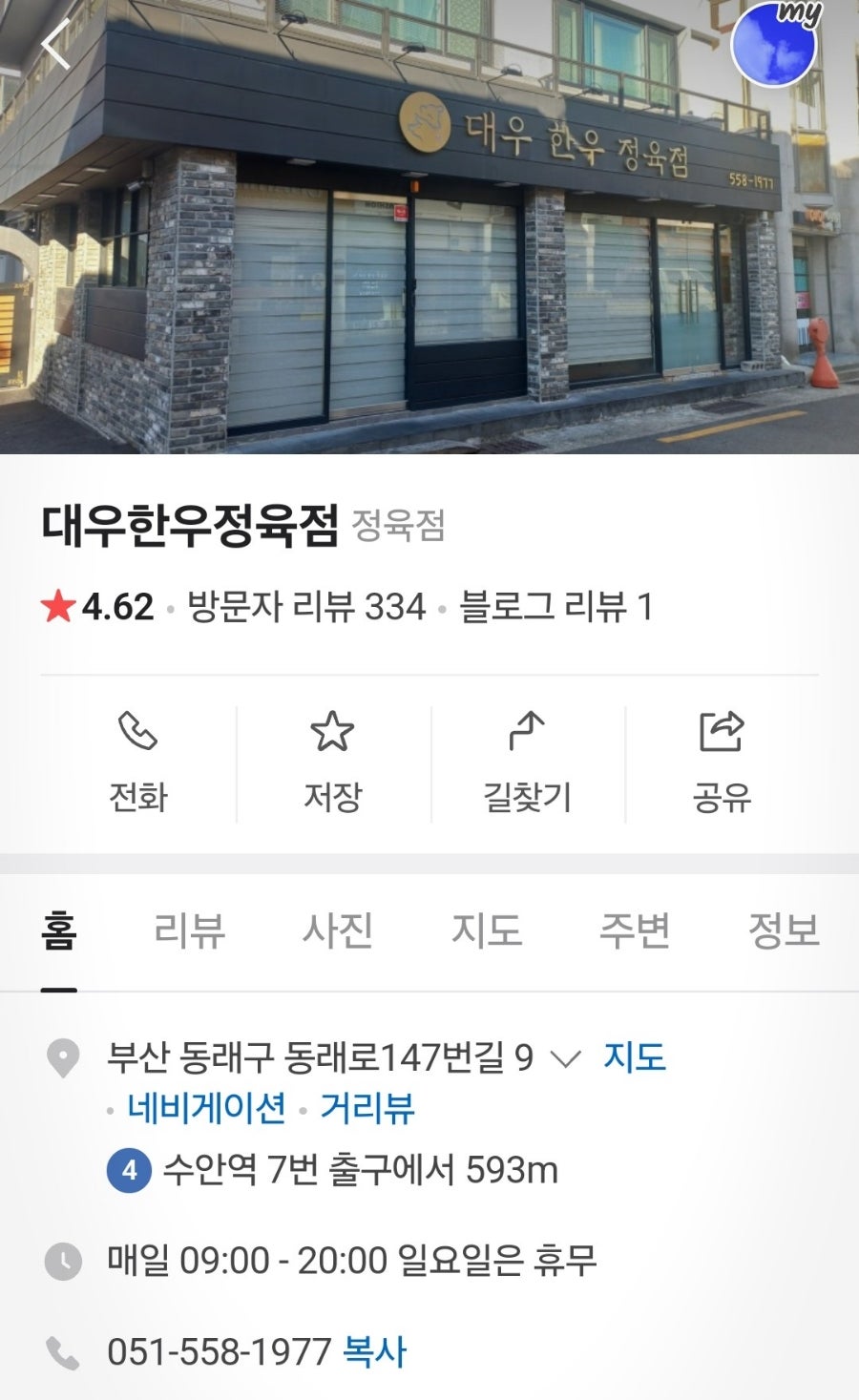 신상한우정육점 이미지