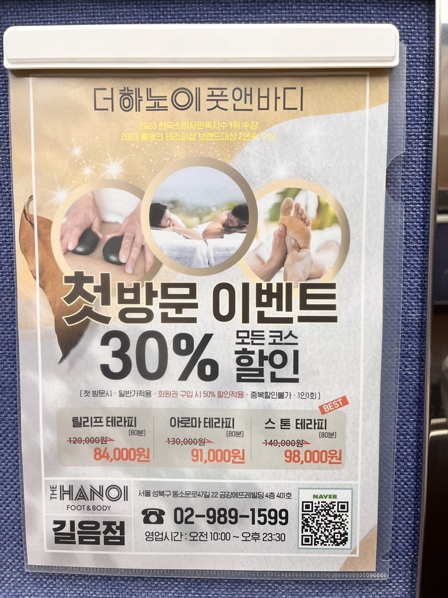 더하노이풋앤바디길음점 이미지