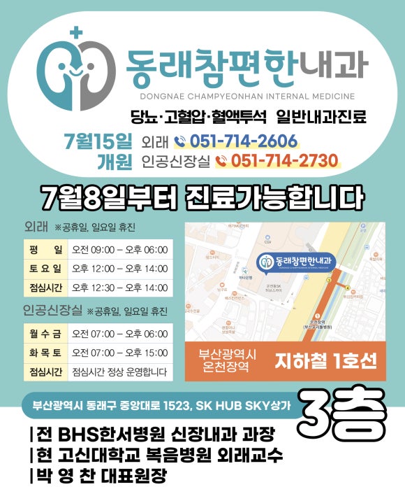 동래참편한내과의원 이미지