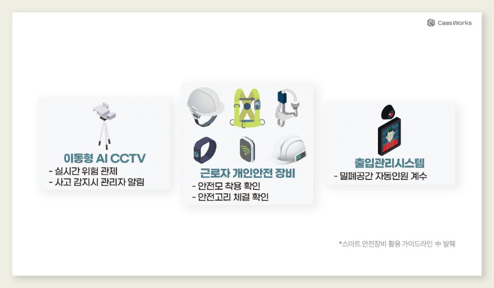 전기통신소방안전공사 이미지