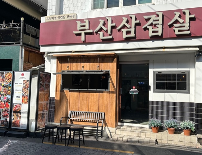 가장맛있는삼겹살 이미지