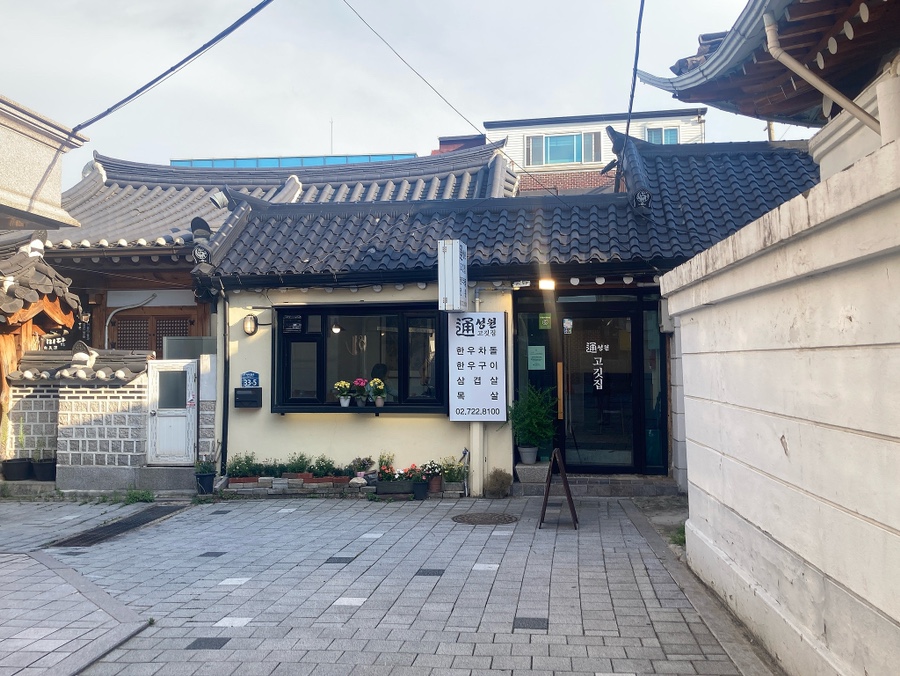 성원통고깃집 이미지