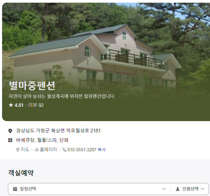 별마중펜션 이미지