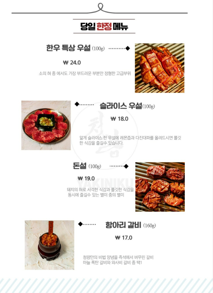 야끼니꾸청량 이미지
