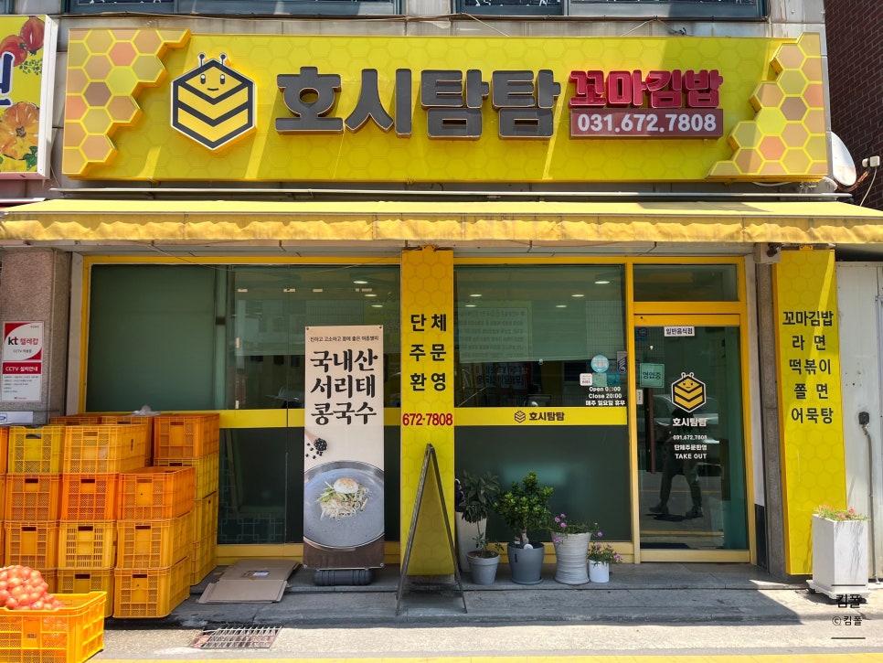 호시탐탐꼬마김밥 이미지