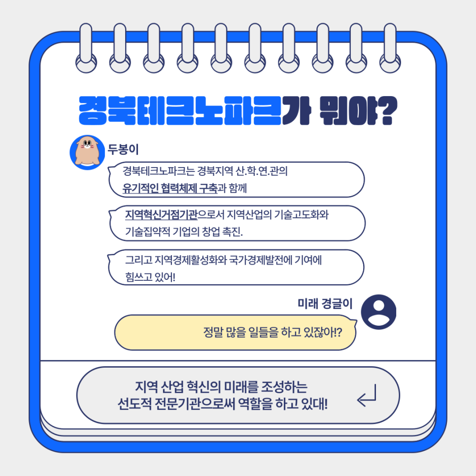 재단법인경북테크노파크 이미지