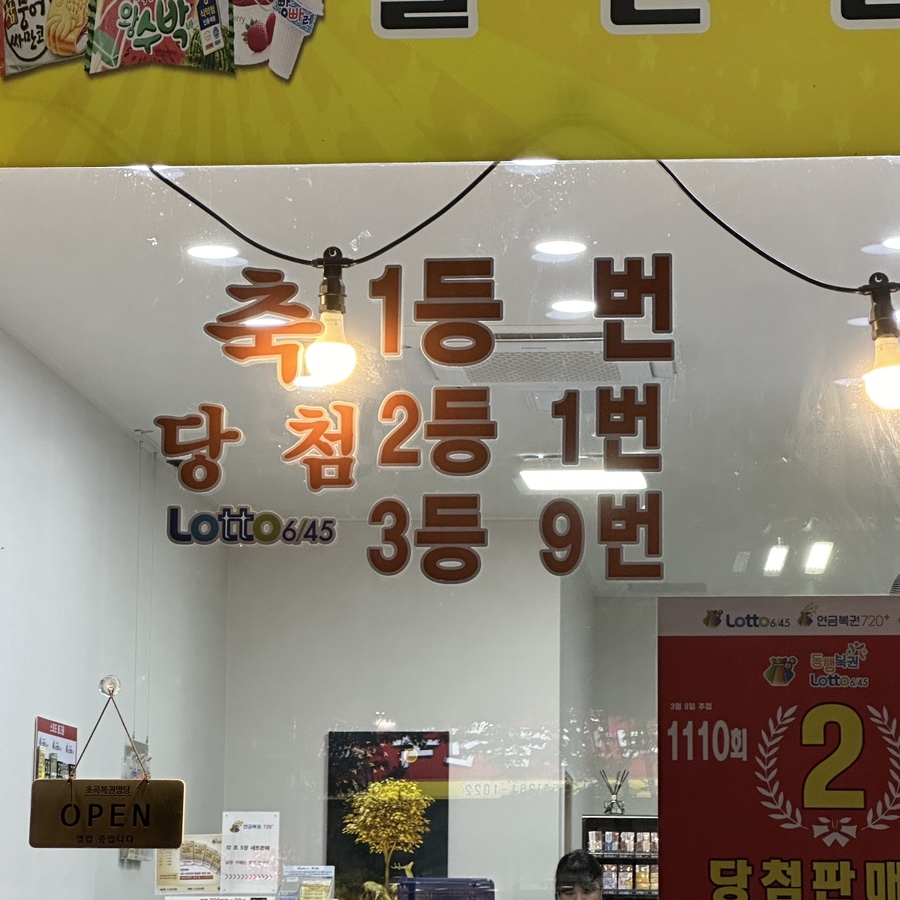 초곡복권명당 이미지