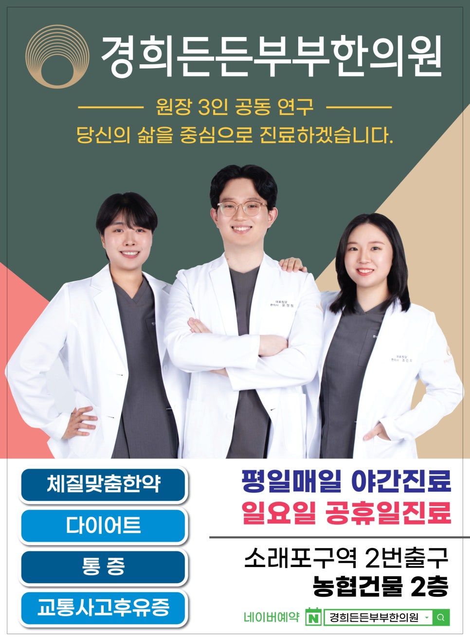 경희든든부부한의원 이미지
