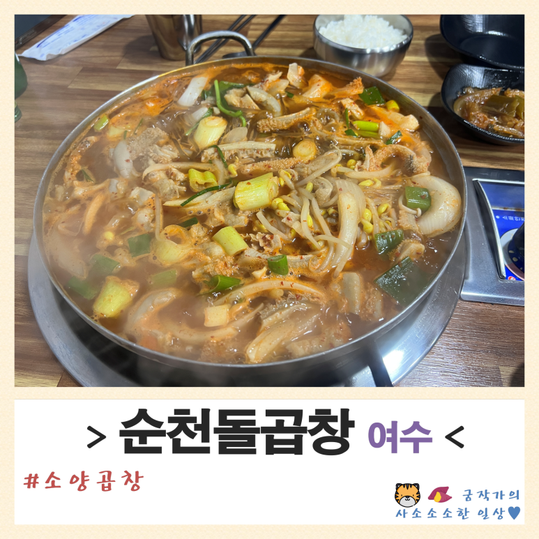 순천돌곱창 이미지