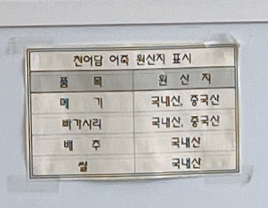 천어담어죽 이미지