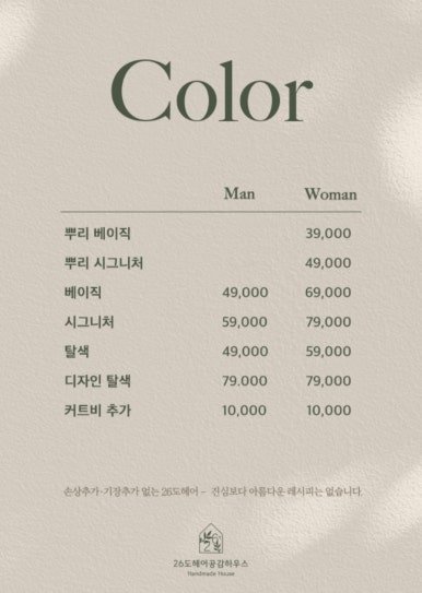 26도헤어공감하우스 이미지