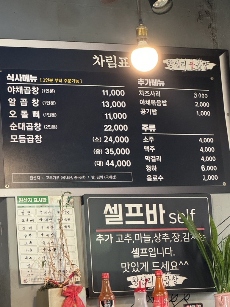 원조왕십리불곱창 이미지