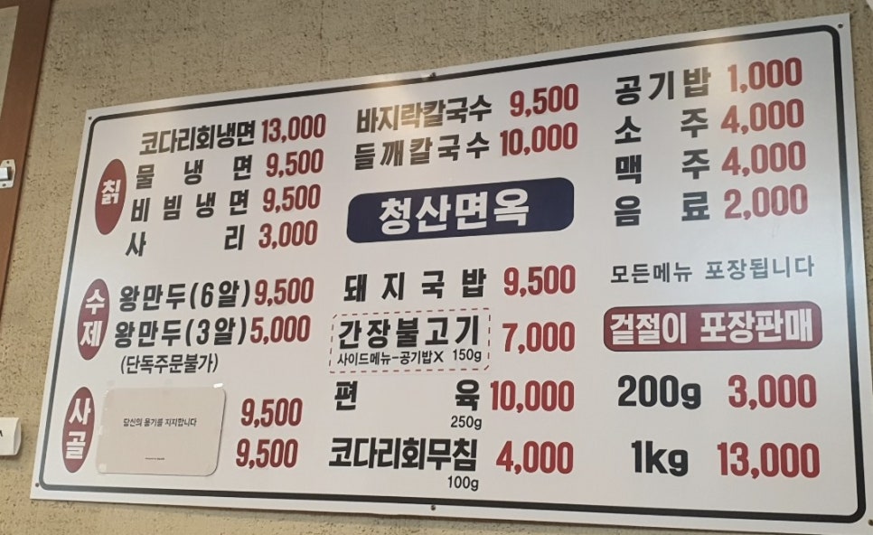 청산면옥 이미지