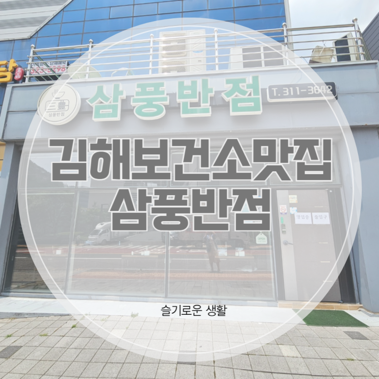 삼풍반점 이미지