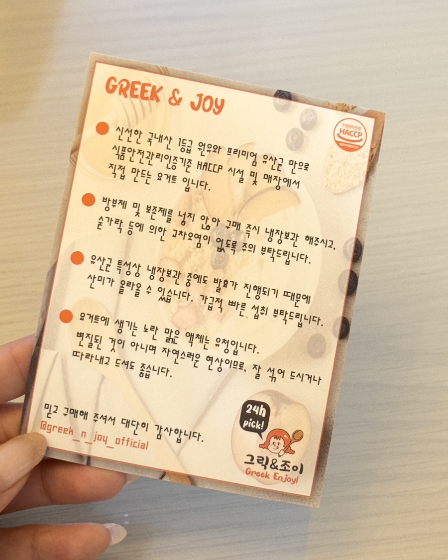 그릭앤조이 이미지