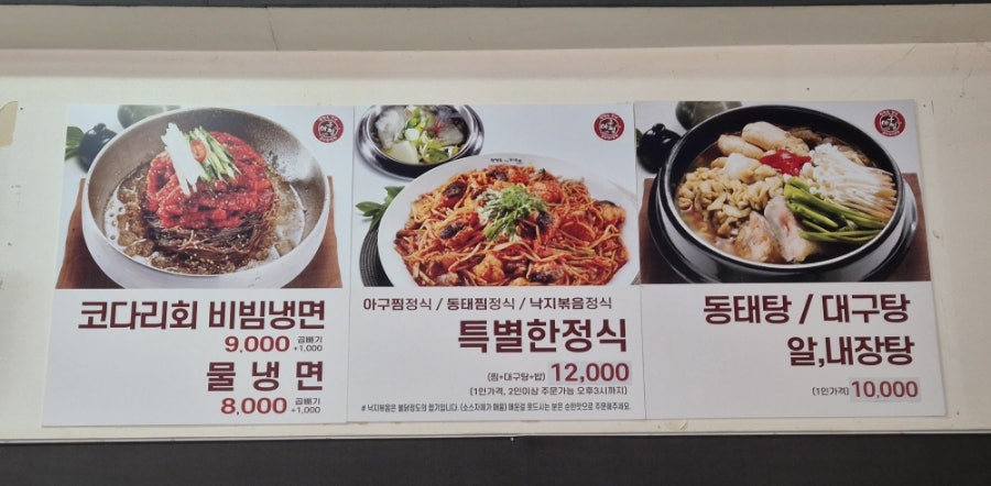 김영희강남아구찜천전점 이미지