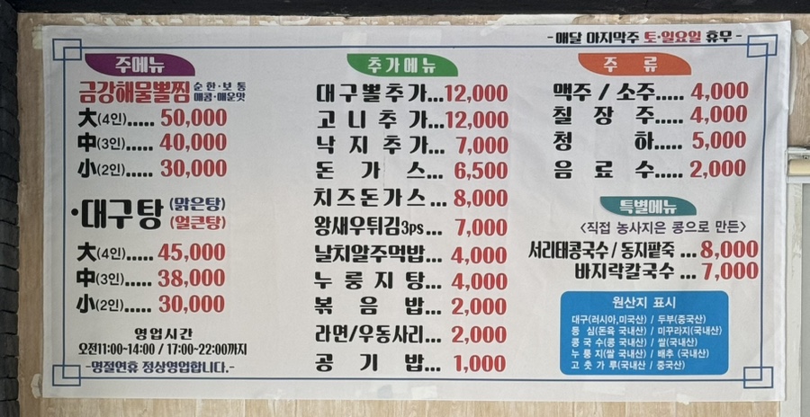 금강해물찜 이미지