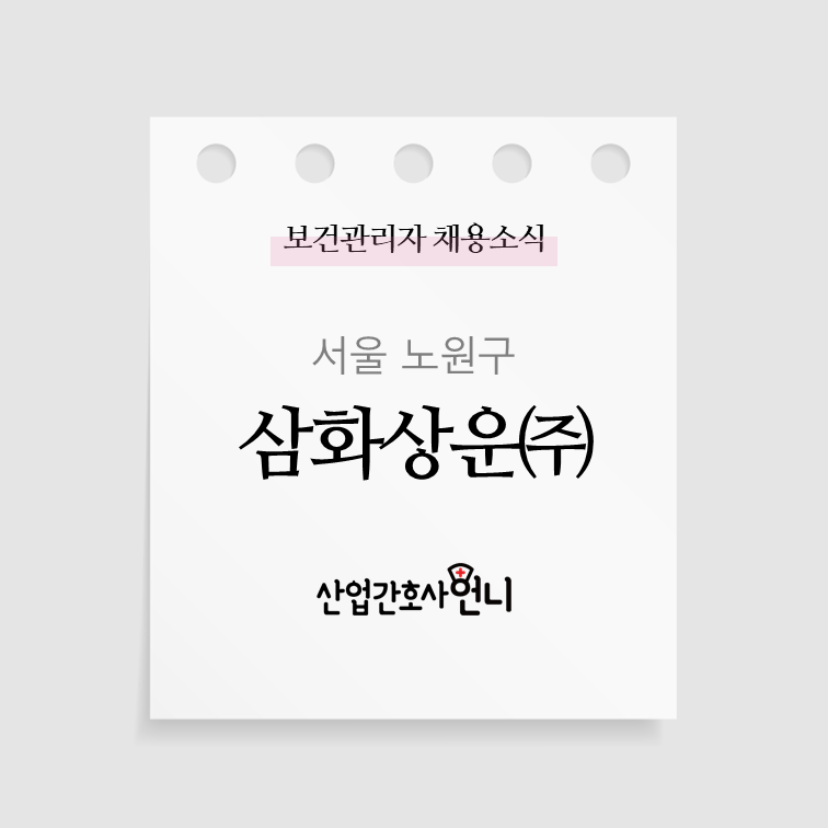 삼화상운(주) 이미지