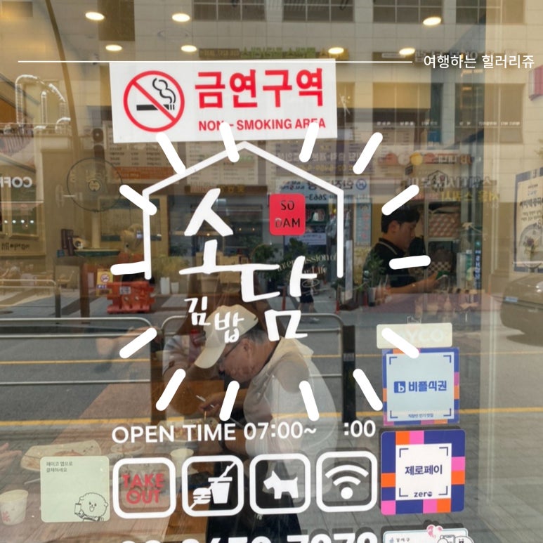 소담식당.김밥 이미지