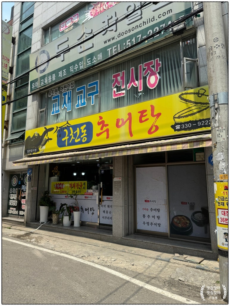 구천동추어탕 이미지