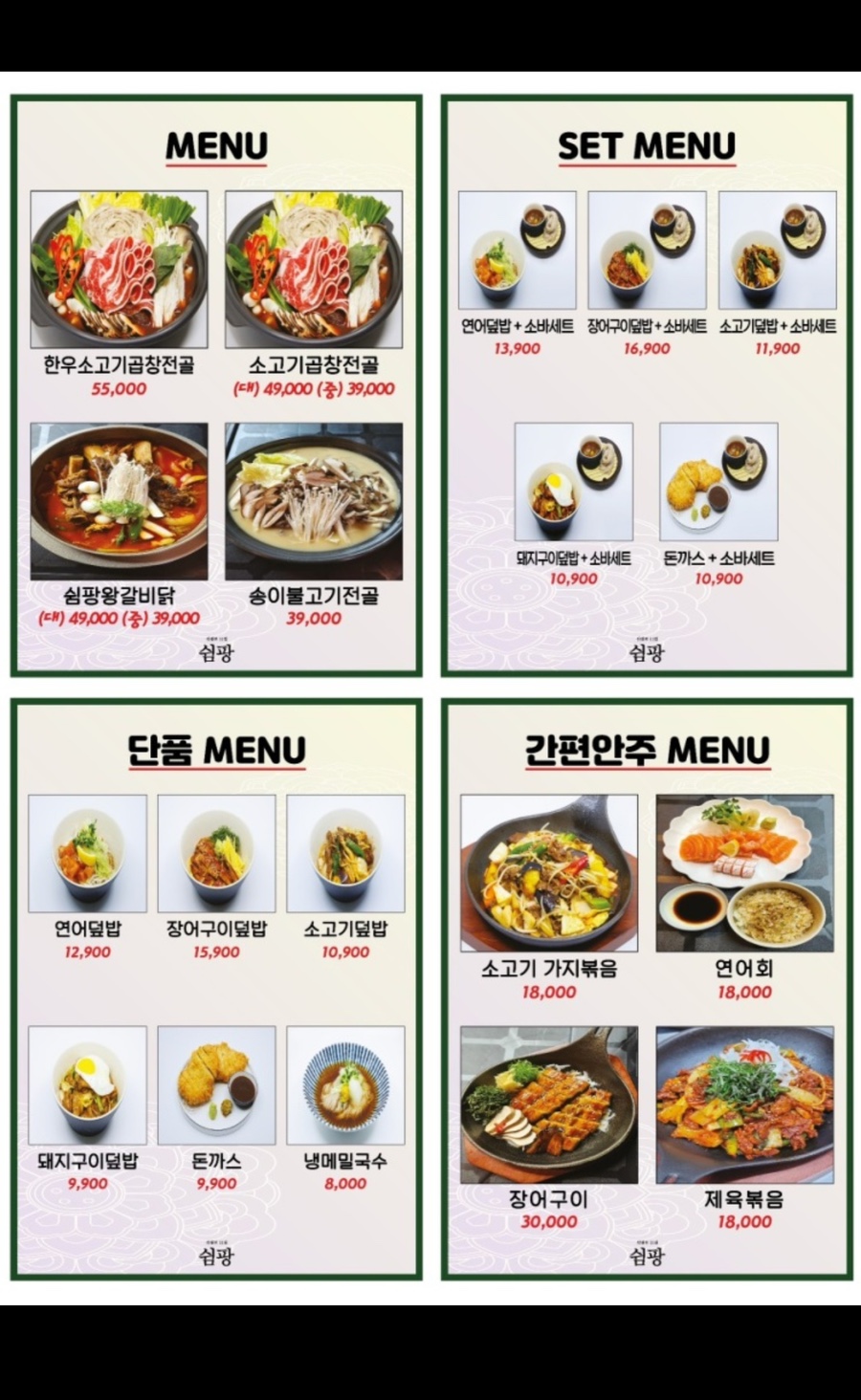 신설로11길쉼팡 이미지