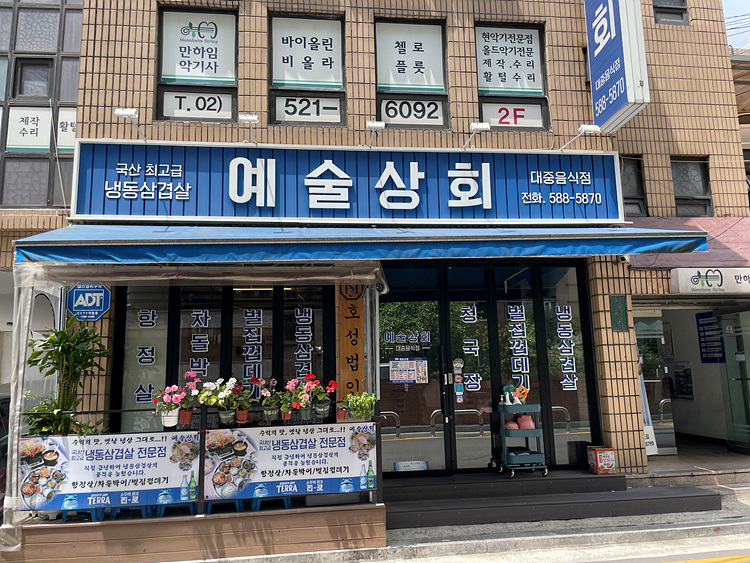 남부상회 이미지