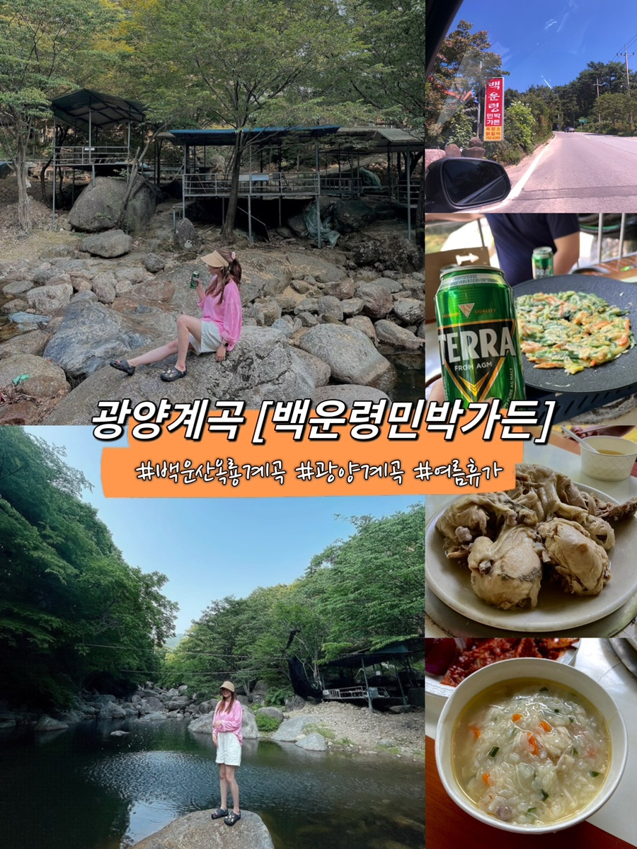백운령민박가든 이미지