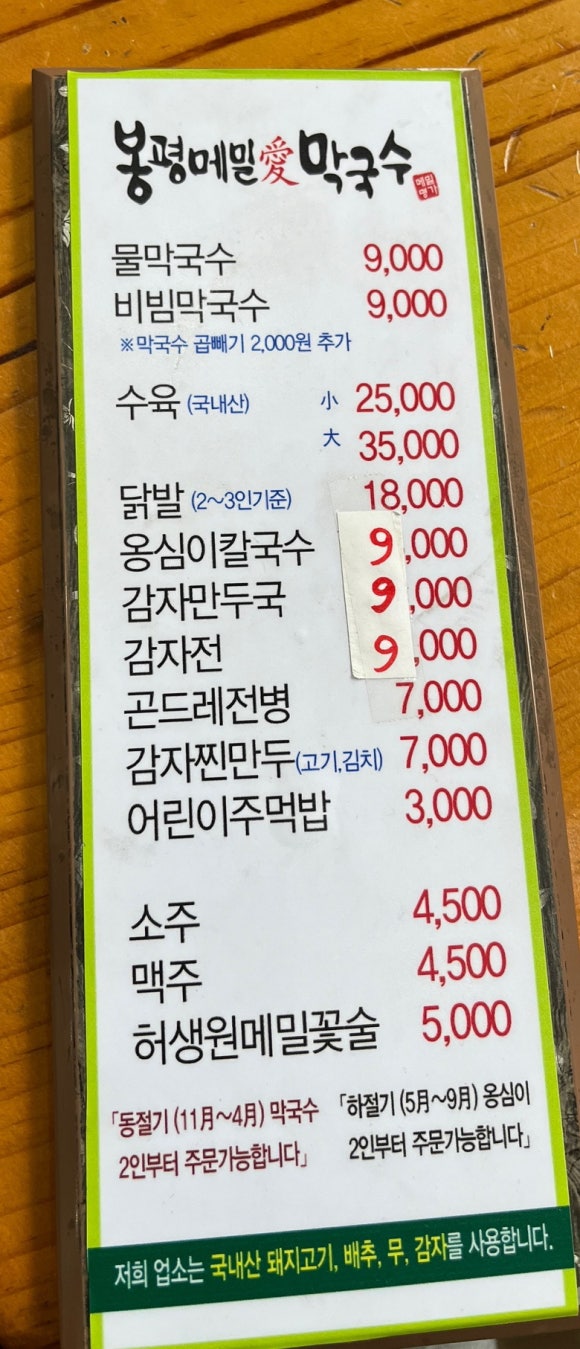 봉평메밀애막국수 이미지