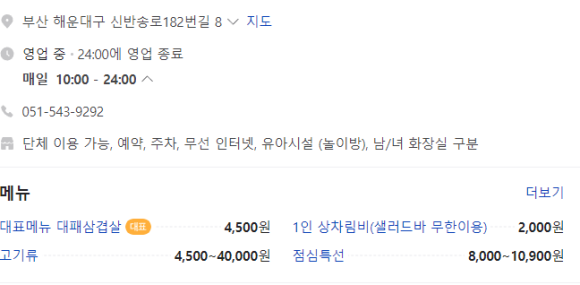 날마다 대박나는집 반송점 이미지