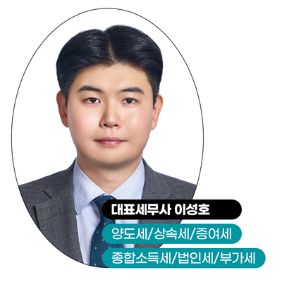 창성이성호세무회계 이미지