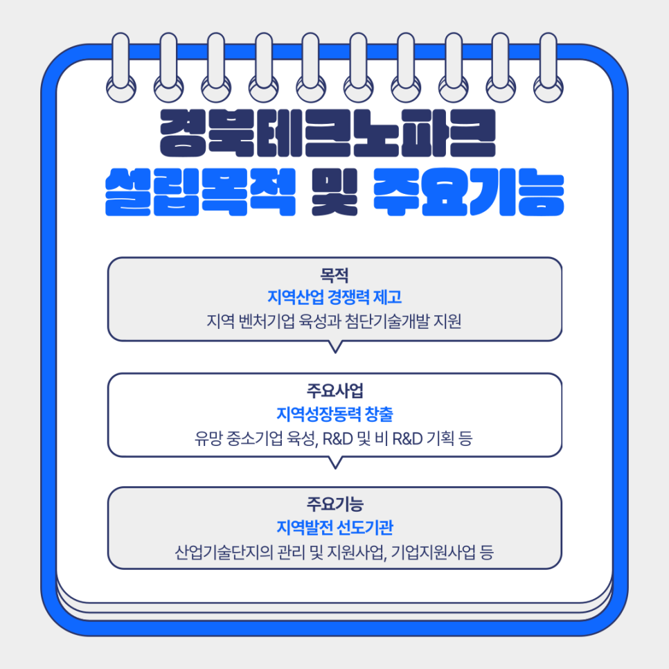 재단법인경북테크노파크 이미지