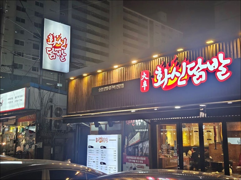 하대닭발 이미지