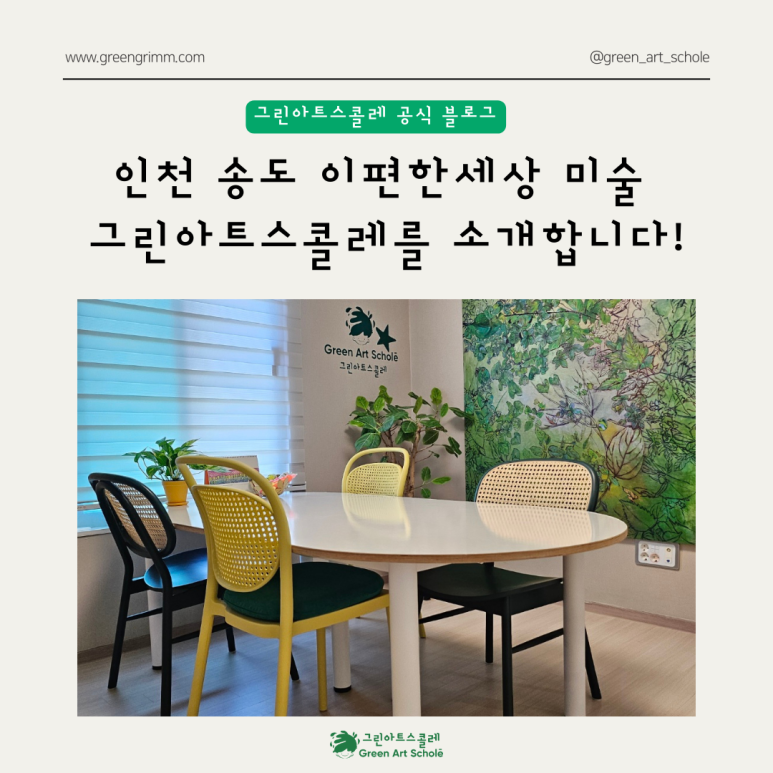 인천송담초등학교 이미지