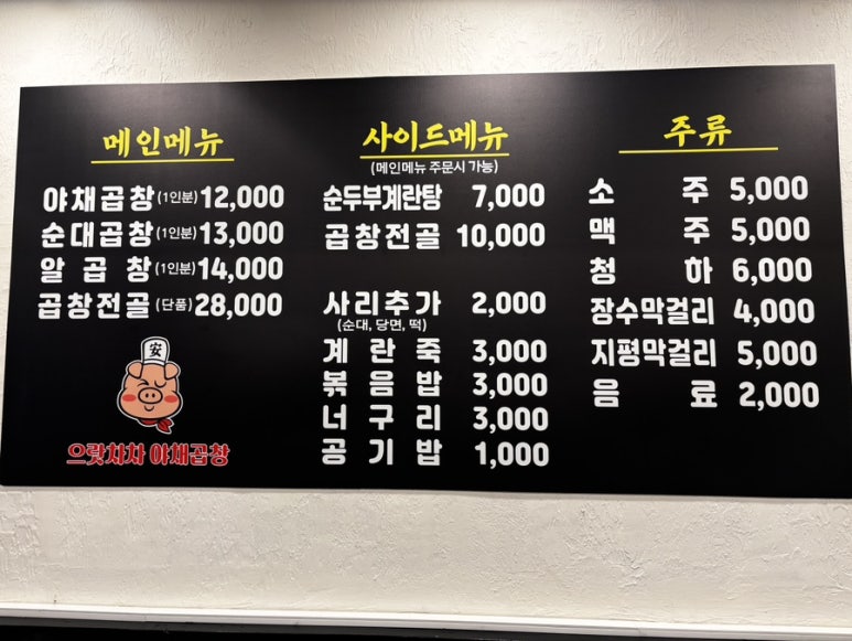 으랏차차야채곱창 이미지