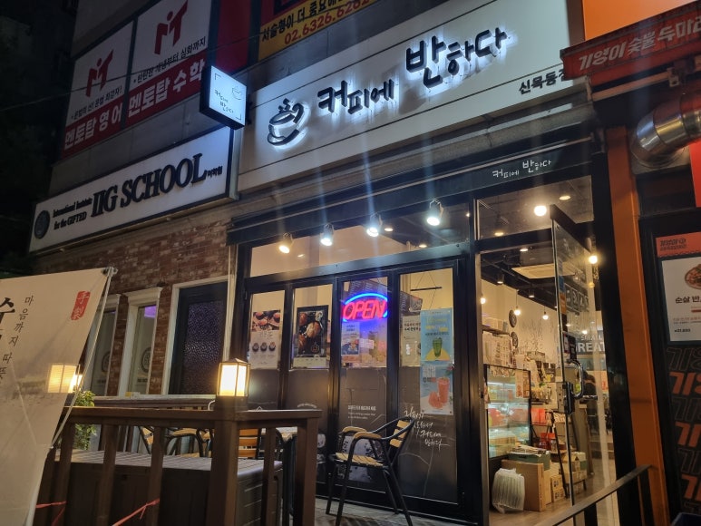 커피에 반하다 신목동점 이미지