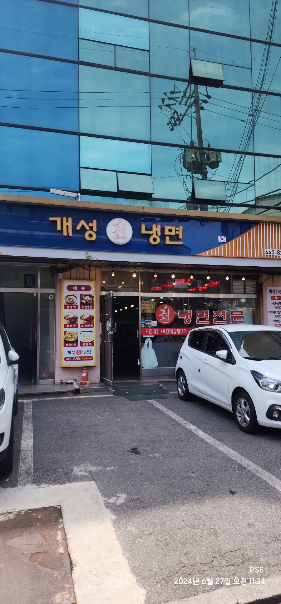 개성칡냉면 이미지