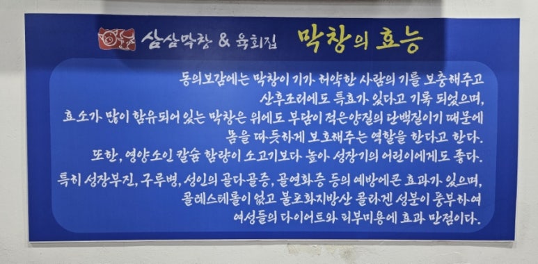 삼삼막창육회 이미지