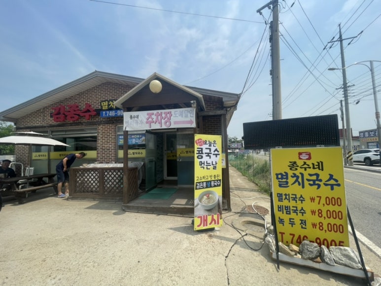 김종수 멸치국수 이미지