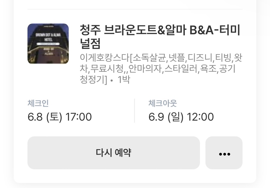 호텔브라운도트 이미지