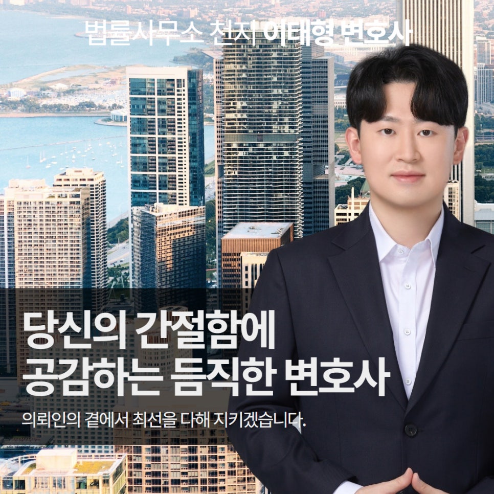 변호사이태형법률사무소 이미지
