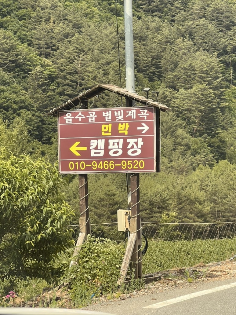 을수골 별빛계곡 이미지