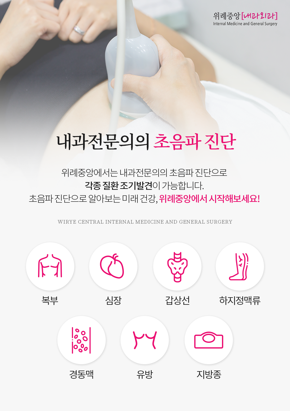 위례중앙내과외과의원 이미지