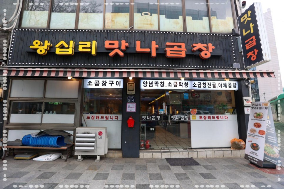맛나곱창집 이미지