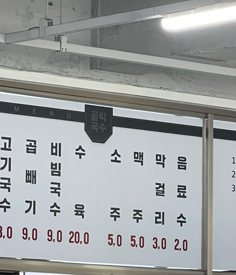 원이네국수 이미지