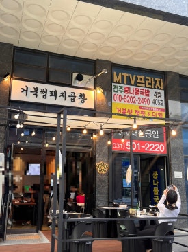 거북섬돼지곱창 이미지