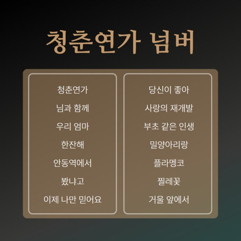 청춘연가 이미지