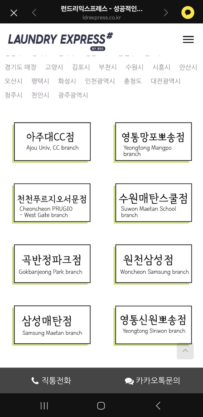 _런드리익스프레스샵 이미지