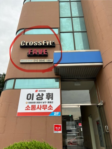 크로스핏페이브 이미지