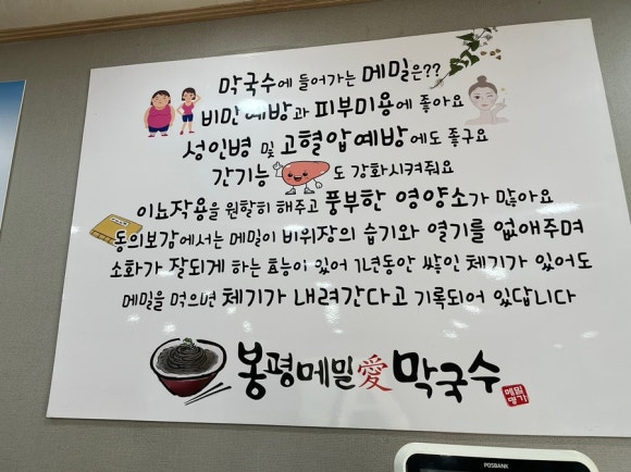 봉평메밀애막국수 이미지