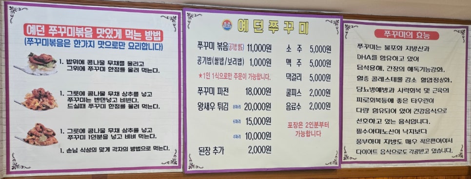 예던쭈꾸미 이미지